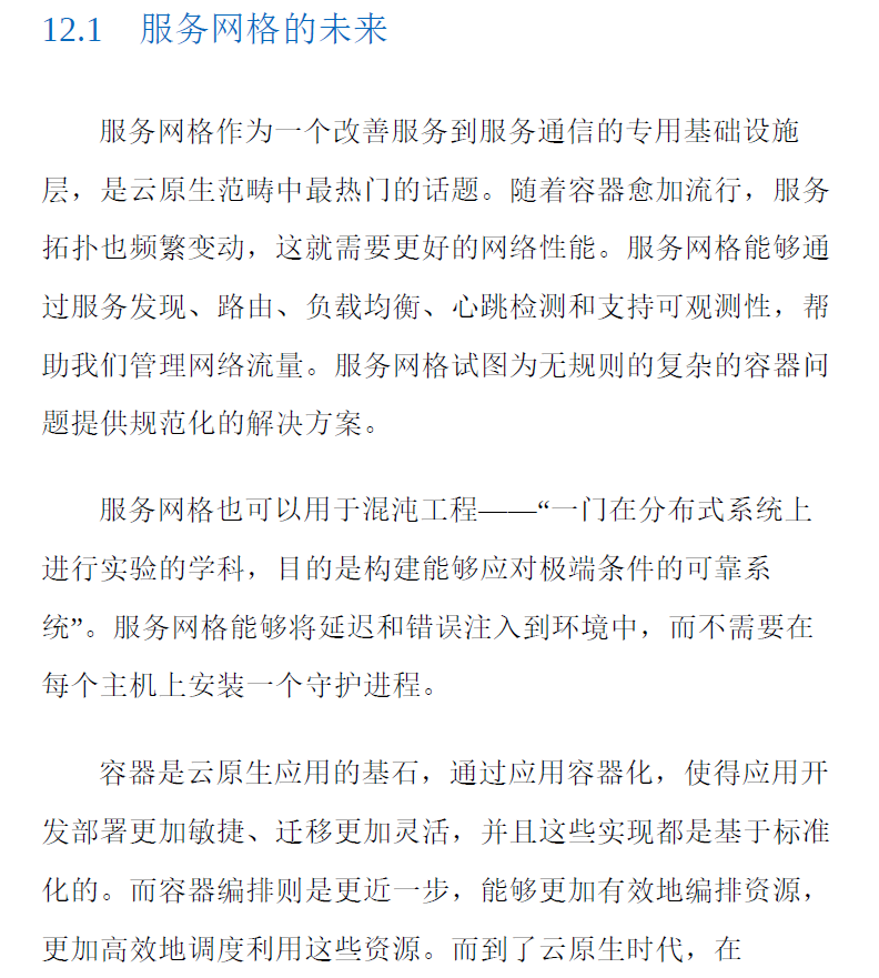 Istio服务网格技术解析与实践  PDF下载插图2