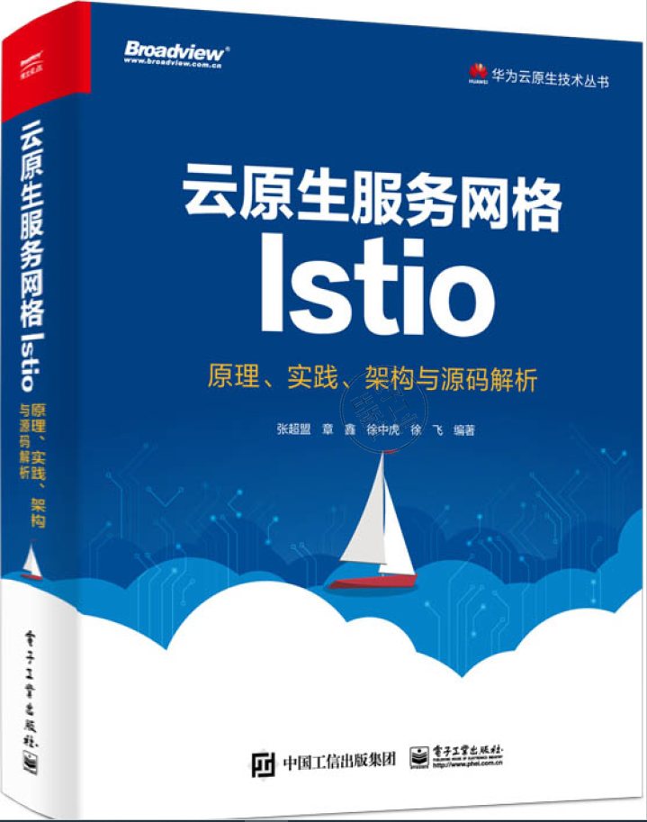 云原生服务网格Istio：原理、实践、架构与源码解析  PDF下载