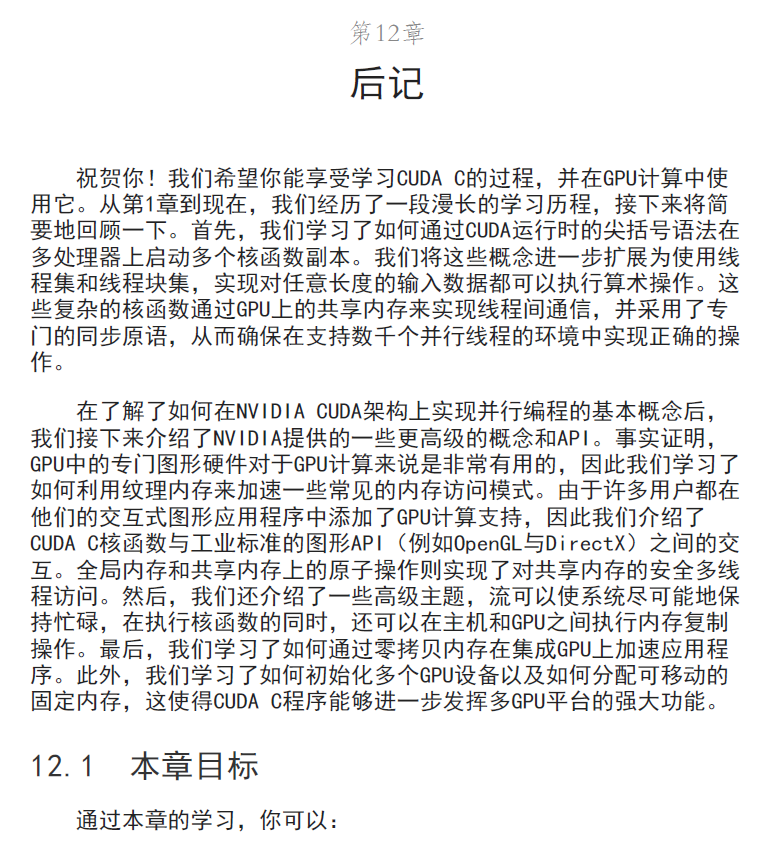 GPU高性能编程CUDA实战 PDF下载插图2 GPU高性能编程CUDA实战 PDF下载插图2