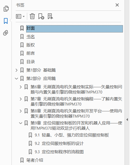 无刷直流电机矢量控制技术  PDF下载插图1