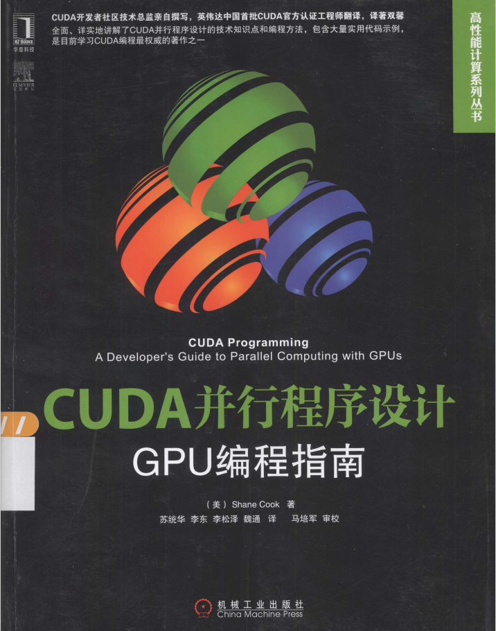 CUDA并行程序设计 GPU编程指南  PDF下载插图