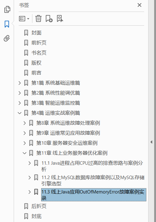 高性能Linux服务器运维实战：shell编程、监控告警、性能优化与实战案例  PDF下载插图1