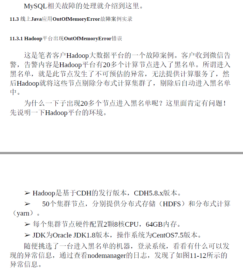 高性能Linux服务器运维实战：shell编程、监控告警、性能优化与实战案例  PDF下载插图2