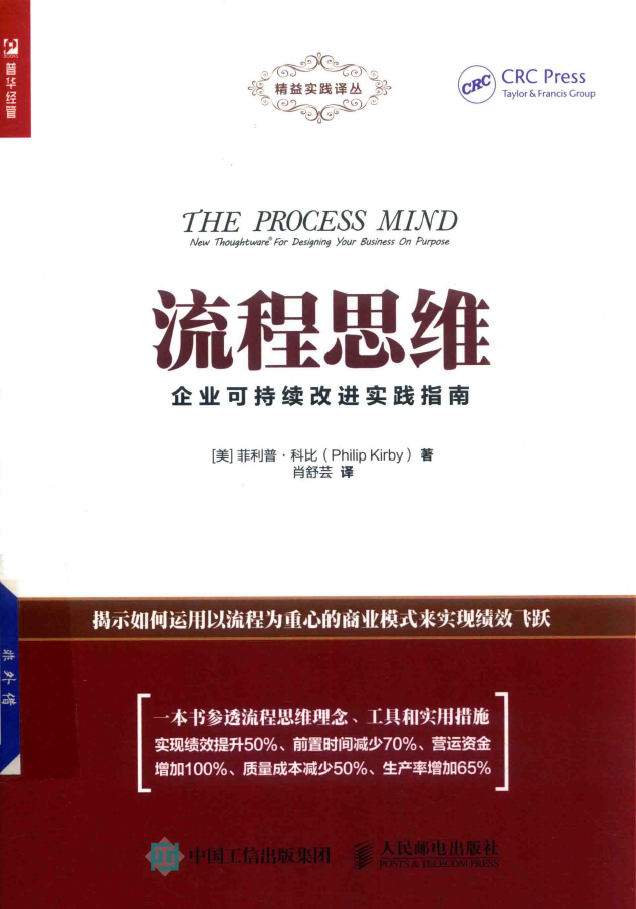 流程思维 企业可持续改进实践指南  PDF下载