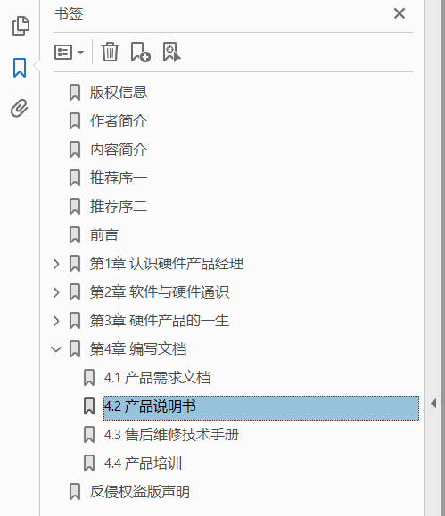 硬件产品经理手册：手把手构建智能硬件产品  PDF下载插图1
