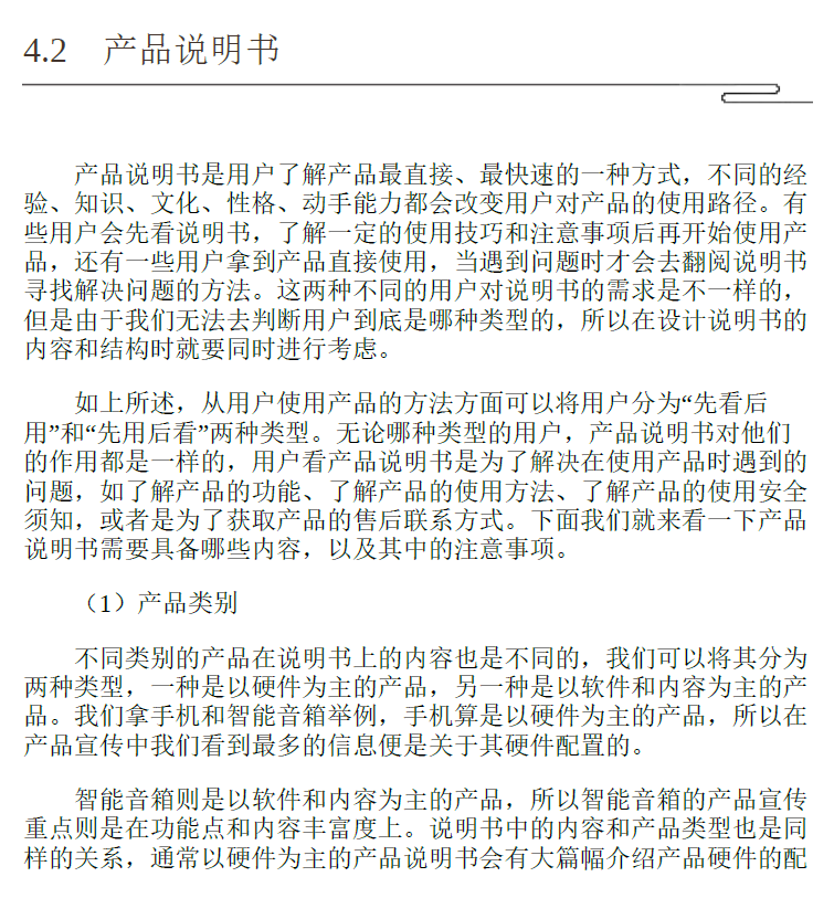 硬件产品经理手册：手把手构建智能硬件产品  PDF下载插图2