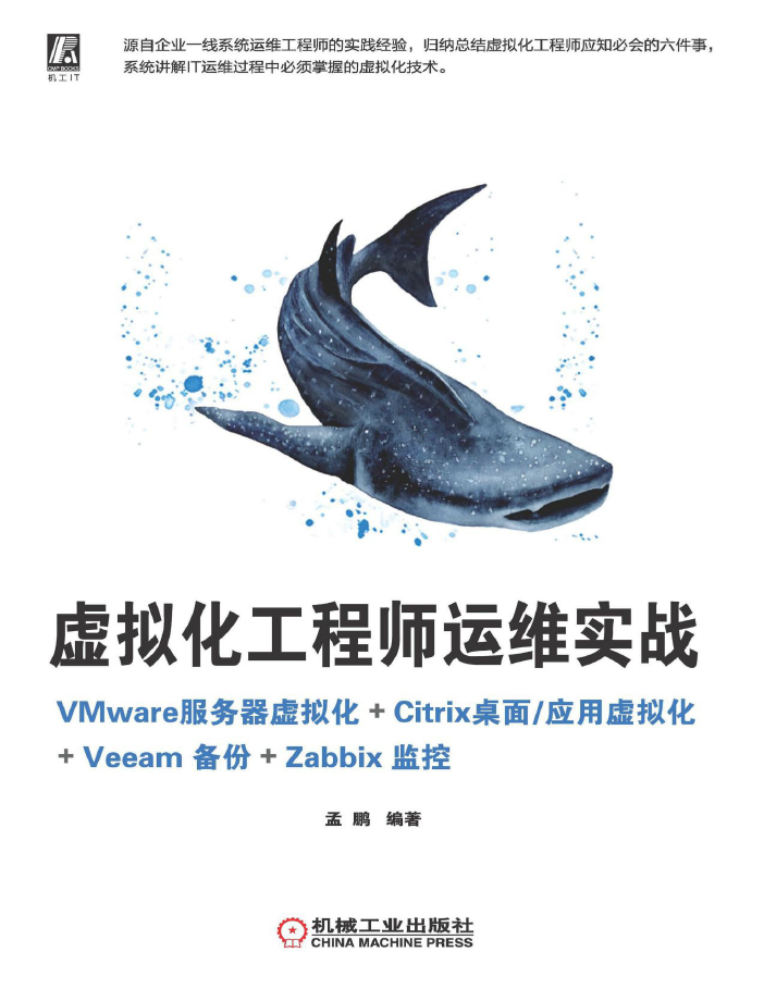 虚拟化工程师运维实战  PDF下载插图