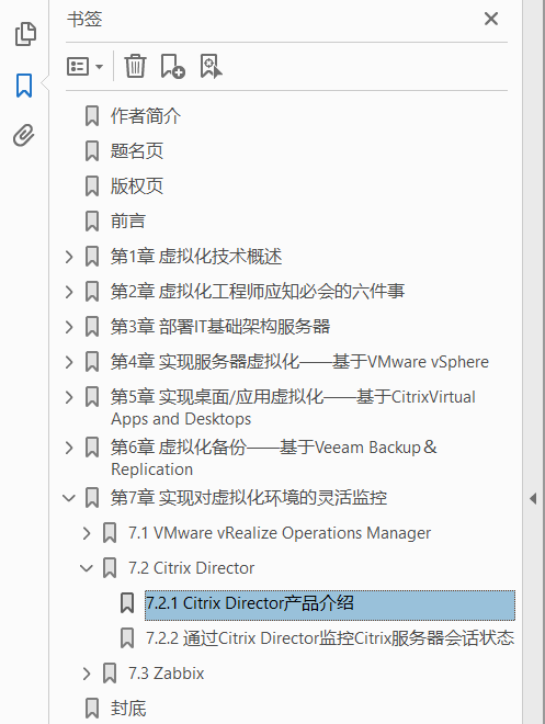 虚拟化工程师运维实战  PDF下载插图1