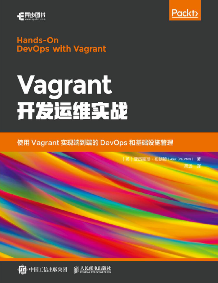 Vagrant开发运维实战  PDF下载