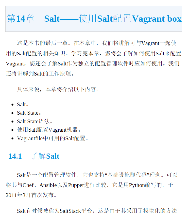 Vagrant开发运维实战  PDF下载插图2