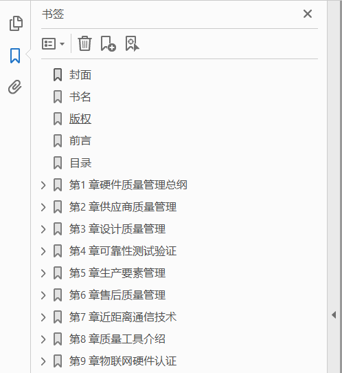 物联网智能硬件质量管理之九阳真经 PDF下载插图1 物联网智能硬件质量管理之九阳真经 PDF下载插图1