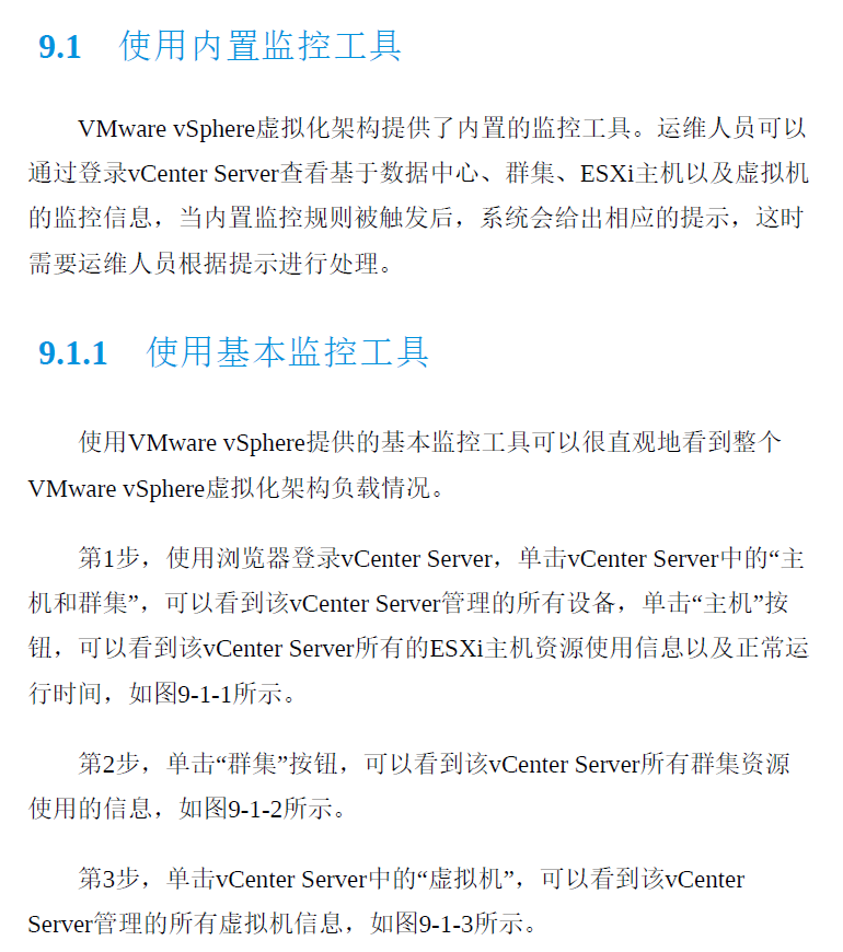 VMware vSphere 6.7虚拟化架构实战指南  PDF下载插图2