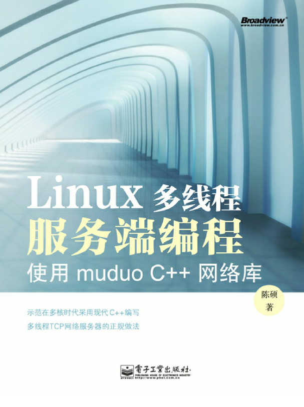 Linux多线程服务端编程：使用muduo C++网络库  PDF下载