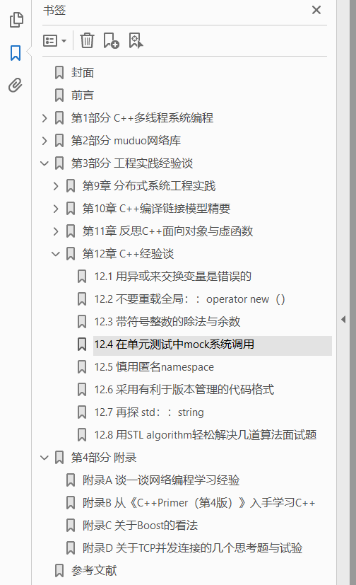 Linux多线程服务端编程:使用muduo C++网络库 PDF下载插图1 Linux多线程服务端编程:使用muduo C++网络库 PDF下载插图1