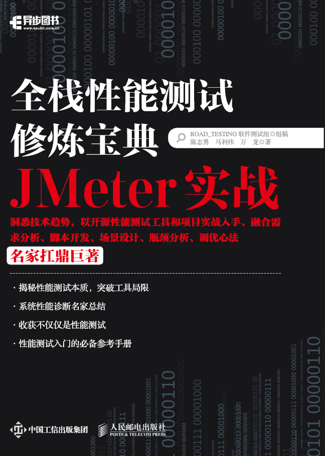 全栈性能测试修炼宝典——JMeter实战  PDF下载