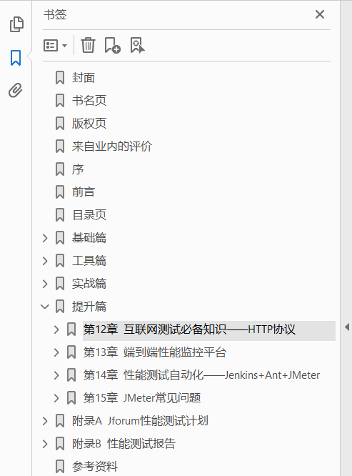 全栈性能测试修炼宝典——JMeter实战  PDF下载插图1