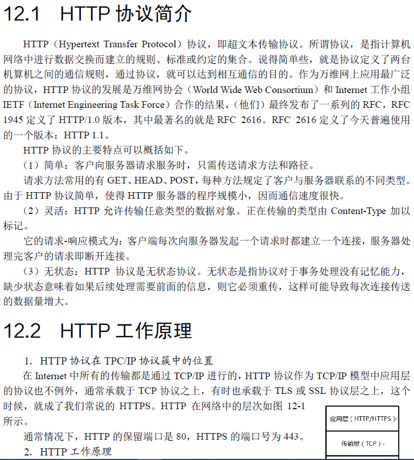 全栈性能测试修炼宝典——JMeter实战  PDF下载插图2