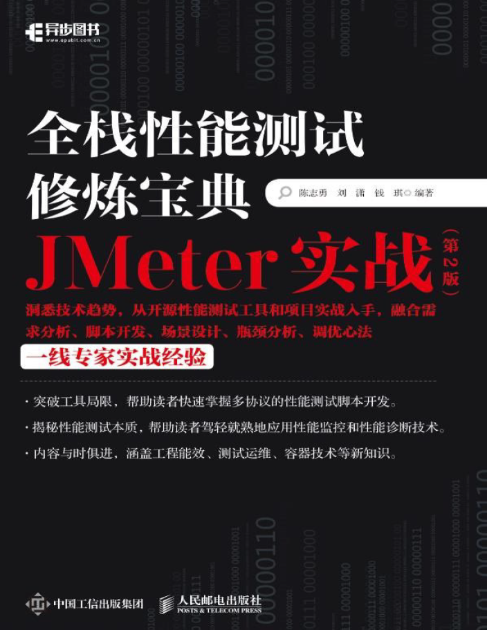 全栈性能测试修炼宝典 JMeter实战(第2版)  PDF下载