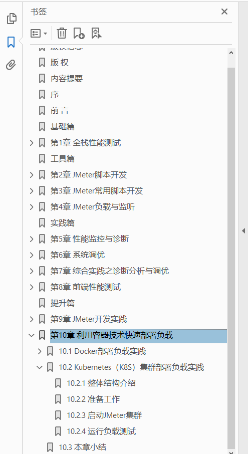 全栈性能测试修炼宝典 JMeter实战(第2版)  PDF下载插图1