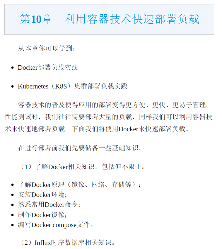 全栈性能测试修炼宝典 JMeter实战(第2版)  PDF下载插图2