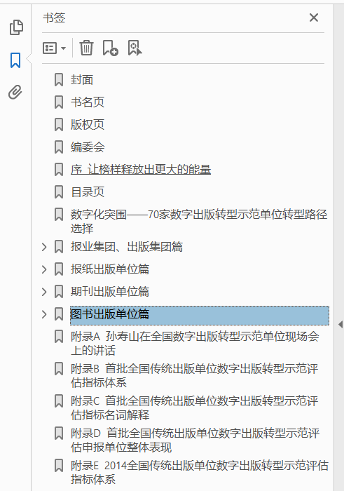探索者的足迹——首批传统出版单位数字出版转型示范案例集  PDF下载插图1
