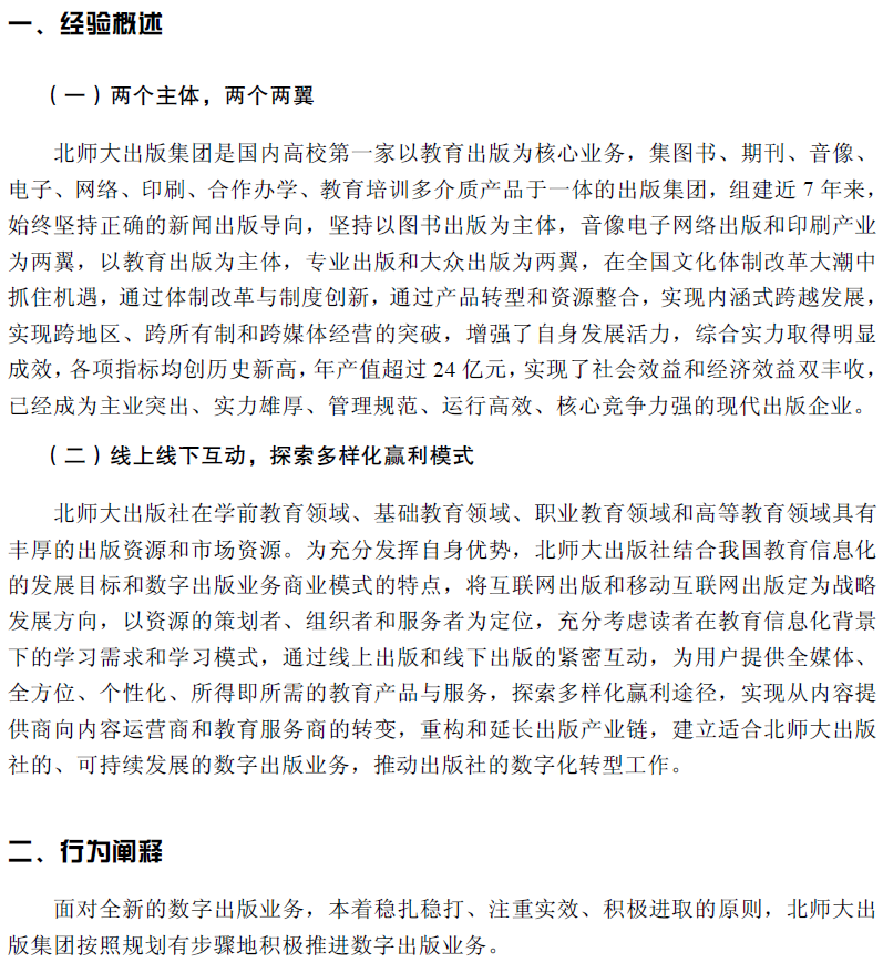 探索者的足迹——首批传统出版单位数字出版转型示范案例集  PDF下载插图2