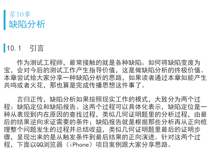 腾讯iOS测试实践  PDF下载插图2