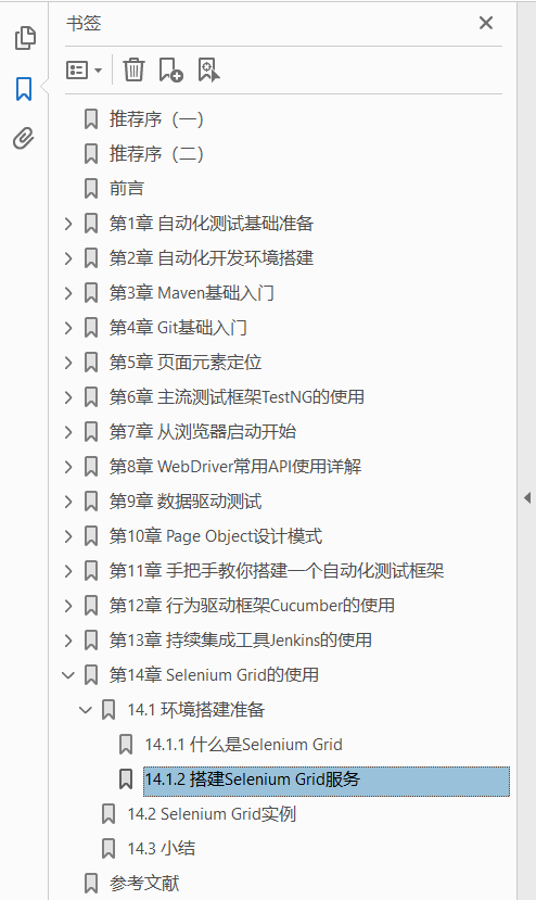 Web自动化测试与Selenium 3.0从入门到实践  PDF下载插图1