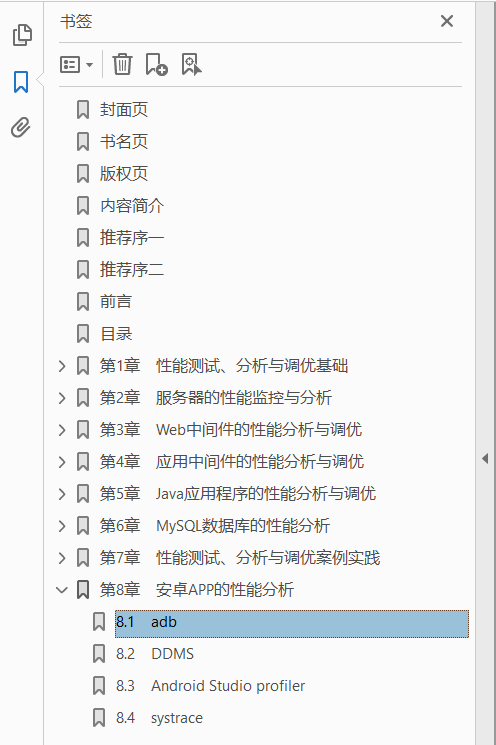 软件性能测试、分析与调优实践之路  PDF下载插图1