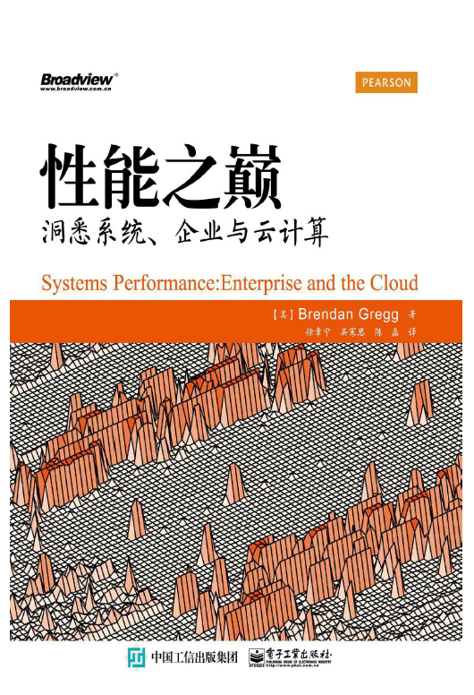 性能之巅：洞悉系统、企业与云计算  PDF下载