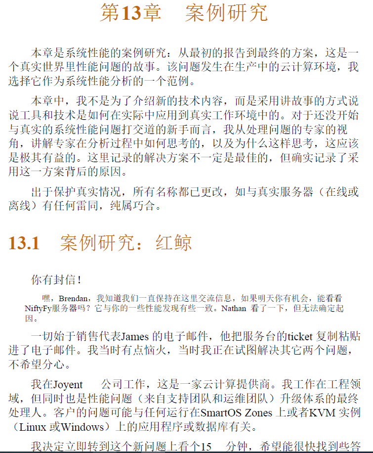 性能之巅：洞悉系统、企业与云计算  PDF下载插图2