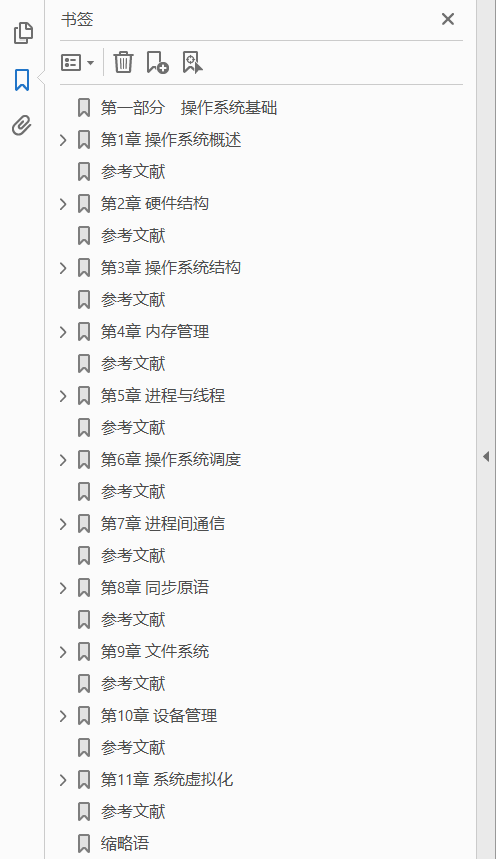 现代操作系统：原理与实现  PDF下载插图1