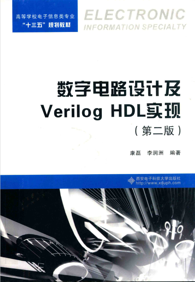 数字电路设计及Verilog HDL实现 第2版  PDF下载插图