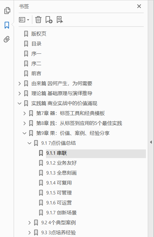 标签类目体系:面向业务的数据资产设计方法论  PDF下载插图1