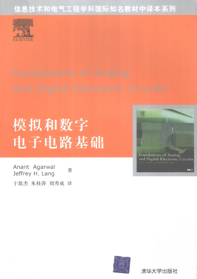 模拟与数字电子电路基础  PDF下载