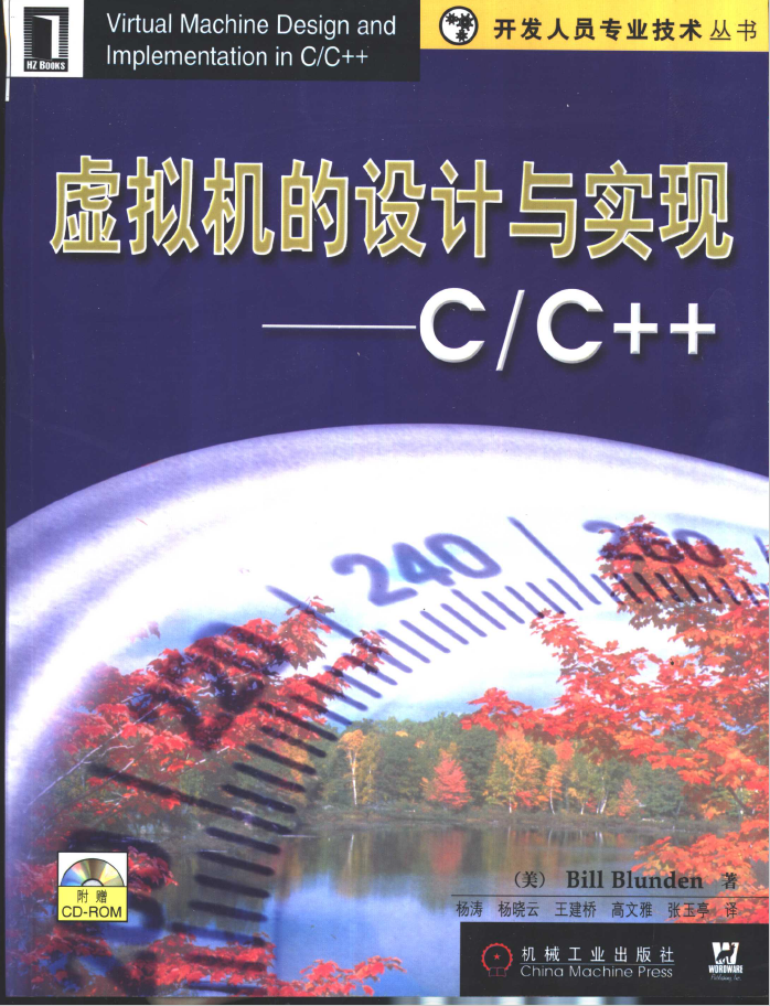 虚拟机的设计与实现 C/C++  PDF下载插图