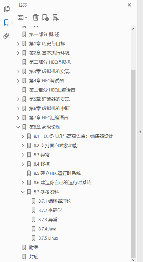 虚拟机的设计与实现 C/C++  PDF下载插图1