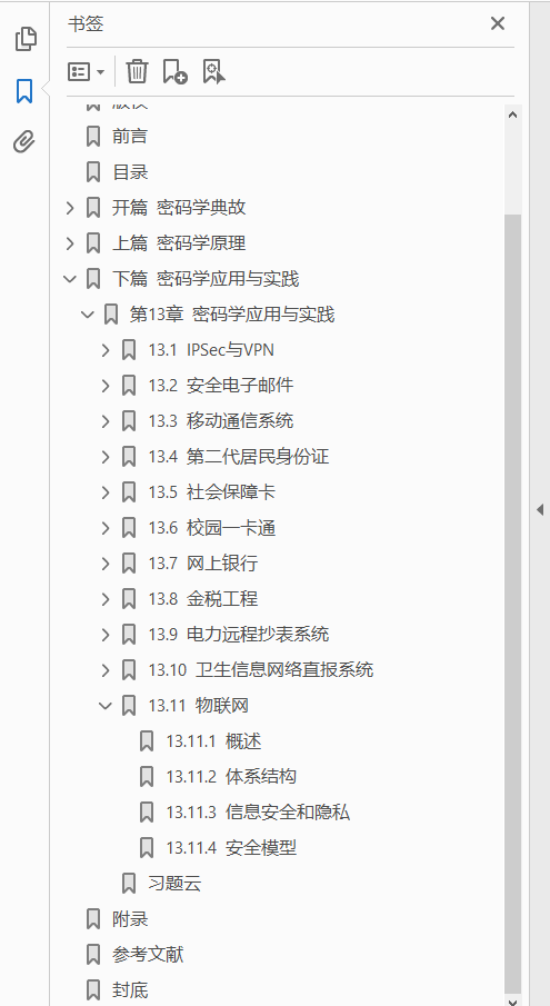 应用密码学 第3版  PDF下载插图1