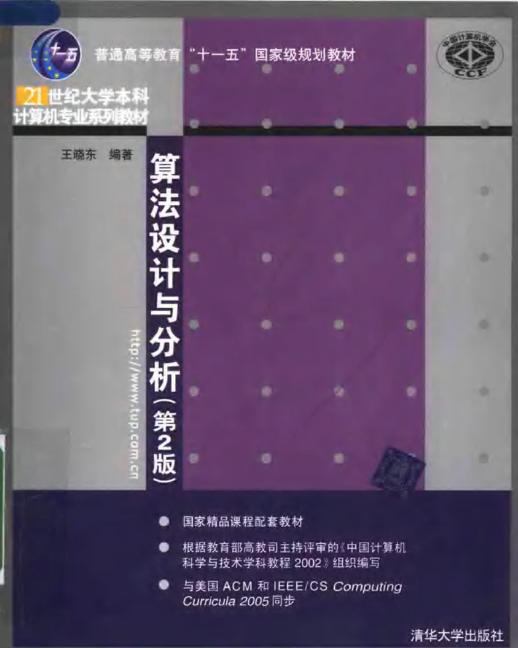 算法设计与分析 第2版  PDF下载