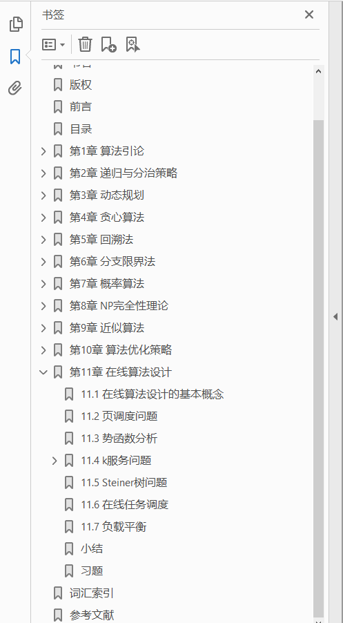 算法设计与分析 第2版  PDF下载插图1