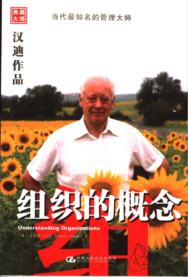 组织的概念  PDF下载