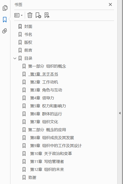 组织的概念 PDF下载插图1 组织的概念 PDF下载插图1
