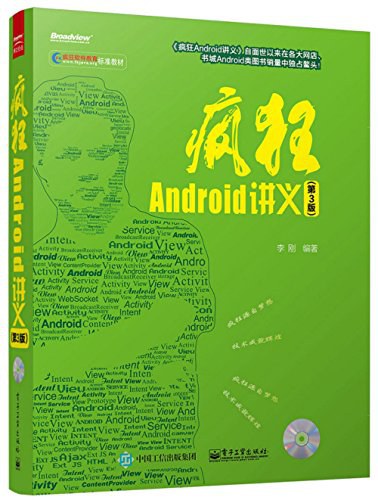 疯狂Android讲义(第3版)  PDF下载
