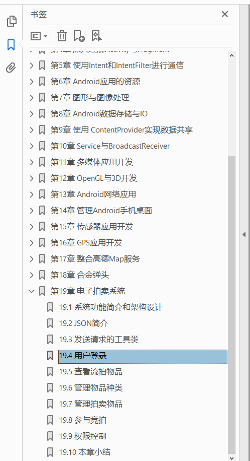 疯狂Android讲义(第3版)  PDF下载插图1