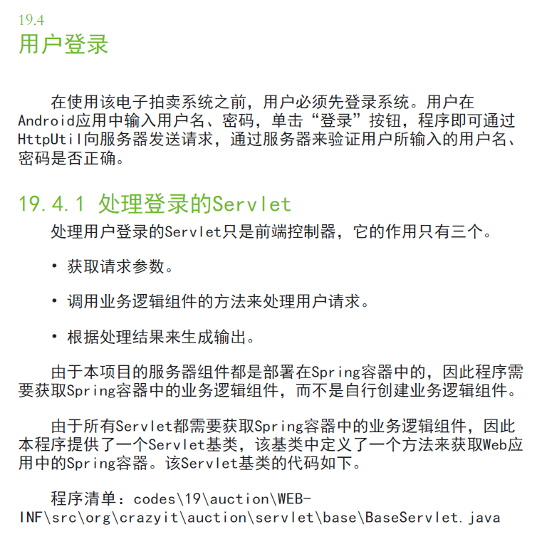 疯狂Android讲义(第3版)  PDF下载插图2