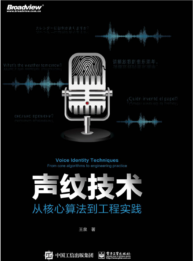声纹技术：从核心算法到工程实践  PDF下载