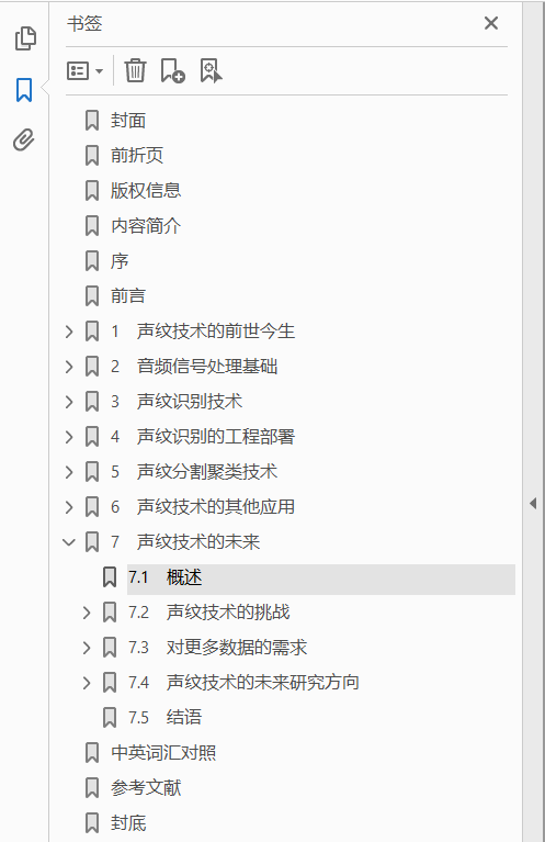 声纹技术:从核心算法到工程实践 PDF下载插图1 声纹技术:从核心算法到工程实践 PDF下载插图1