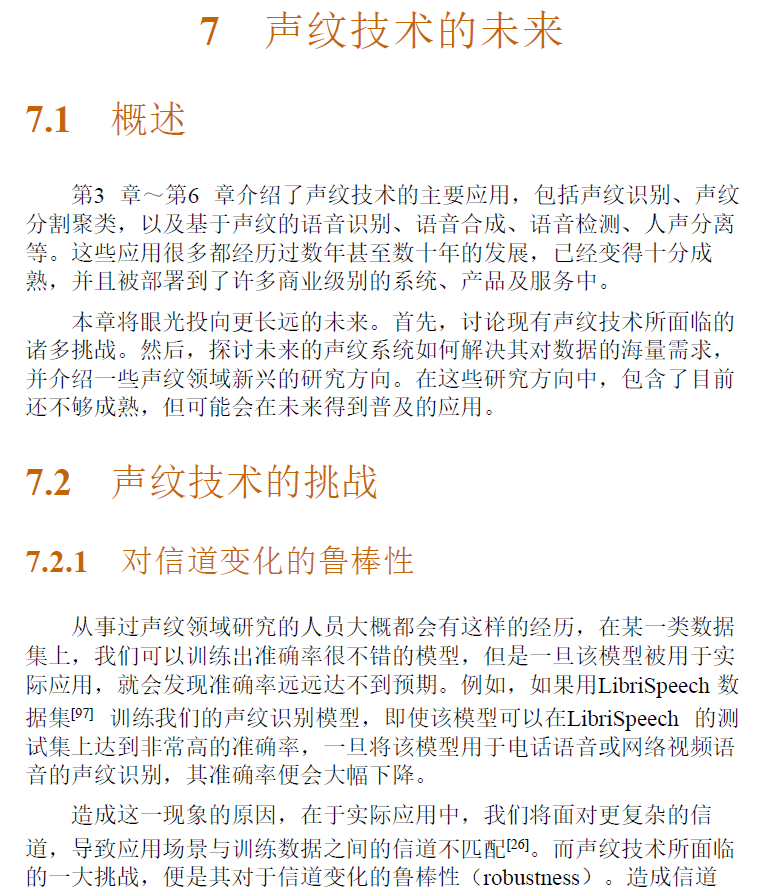 声纹技术:从核心算法到工程实践 PDF下载插图2 声纹技术:从核心算法到工程实践 PDF下载插图2