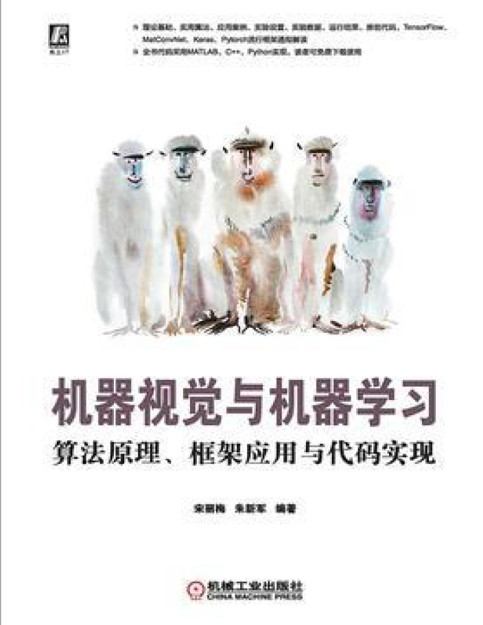 机器视觉与机器学习——算法原理、框架应用与代码实现  PDF下载插图