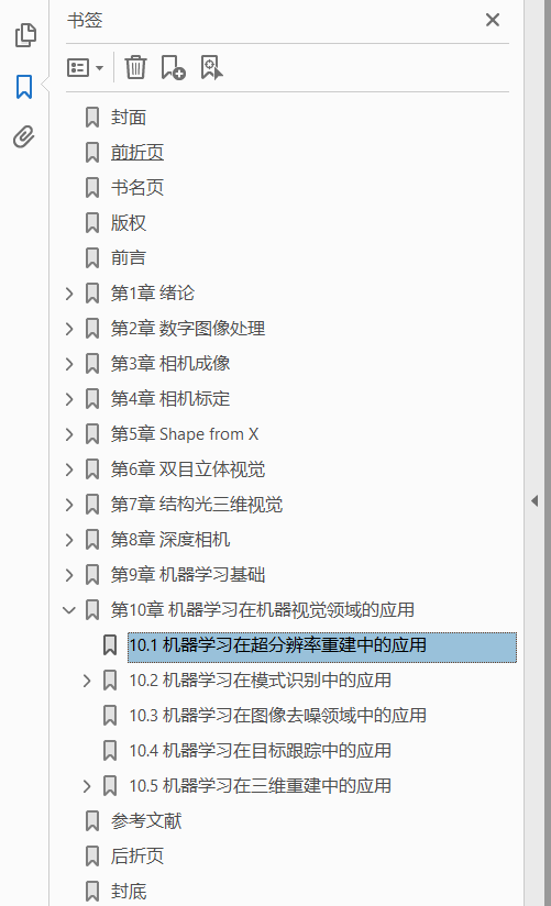 机器视觉与机器学习——算法原理、框架应用与代码实现  PDF下载插图1